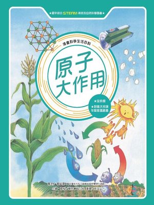 cover image of 漫畫科學生活百科（10）